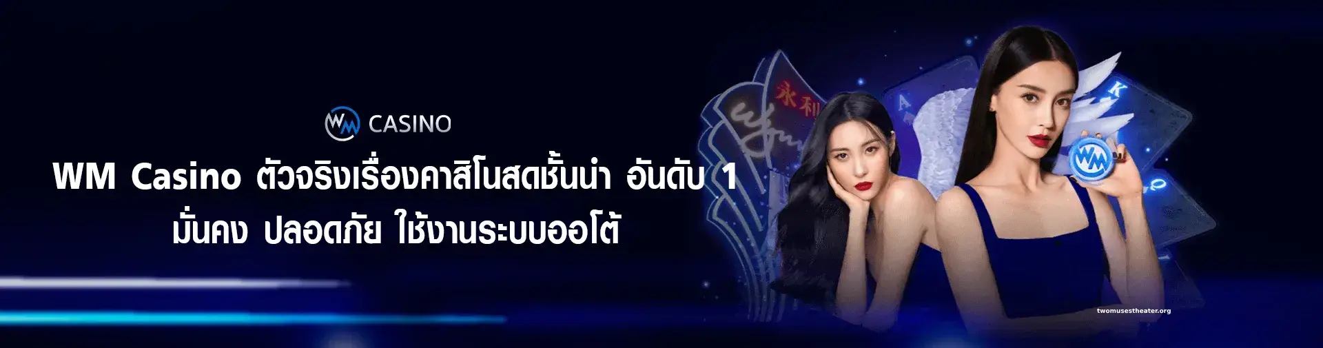 wm บาคาร่า